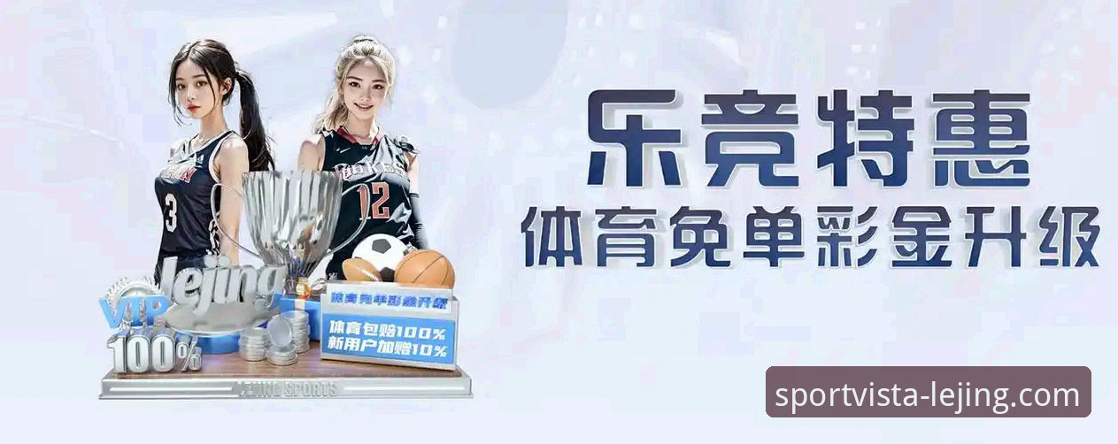 乐竞官方正版使用指南 乐竞体育平台官方正版使用指南:从下载到登录的完整操作教程